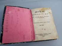 КАРМАННОЕ ИЗДАНИЕ. ЧТЕНИЕ ПРЕПОДОБНОГО СЕРГИЯ. ОРЛОВСКИЙ ДАМСКИЙ КРУЖОК. ДО 1917. АУКЦИОН