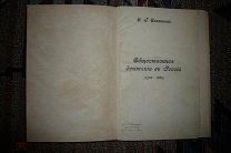 Сватиков С.И. Общественное движение в России (1700-1895). 1905 год.