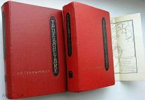 Ло Гуань-Чжун. Троецарствие. В 2-х т.т. 1954 г.