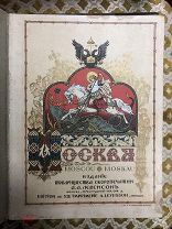 Москва: [Иллюстрированное издание Товарищества Скоропечатни А.А. Левенсон]