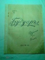 Журнал Будуар. №10 1908.