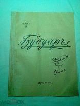 Журнал Будуар. №18 1908.