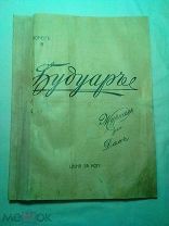 Журнал Будуар. №19 1908.