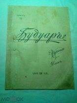 Журнал Будуар. №16 1908.