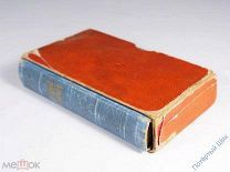 Новый Завет. Санкт-Петербург. Синодальная Типография. 1894 год. Отличный!