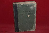Книга, Всемирная география «Северная Америка» Э. Декерт (лот № 5073) {-7}