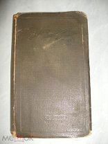 ЗАПИСНАЯ КНИЖКА КАРМАННАЯ. СТАРИННАЯ. НА 1917 г РОССИЯ