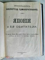Шмидт П. Ю. Ранцов В. Л. Буров Д. М. Япония и Ее Обитатели.