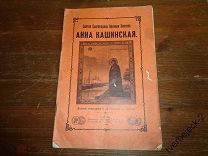 Анна Кашинская Святая Благоверная Великая Княгиня Анна Кашинская 1909 года 15 стр. Н