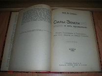 Конволют из 2-х книг. С.Петербург. Издательство Вестник Знания 1911 г.