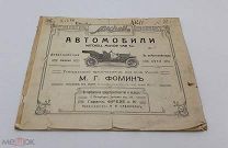 Брошюра Автомобили MITCHEII М Г Фомин