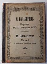 М. Балакирев Сборник русских народных песен. 1895 год. старинные ноты, текст