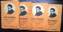 Гаршин В.М. Полное собрание сочинений. 1910 г.