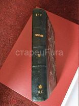 КНИГА ИЗ БИБЛИОТЕКИ КНЯЗЯ СЕРГЕЯ ГОРЧАКОВА. МАЛЫШ БОБ. 1893 год.