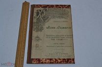 Книга Лаки и краски. 1904 год. П.А.Федоров (лот № В125) 1780-32