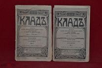 Журнал «Клад» 1907 г. (лот № 3603) {-7}
