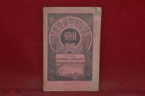 Книга «Князь Потемкин Таврический» И. П. Купчинов 1900 г. (лот № 7057) {-5}