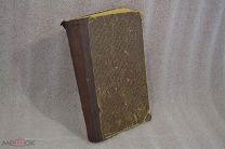Книга «Руководство для ротных фельдшеров». 1916 г. (лот № 9053) 824-1