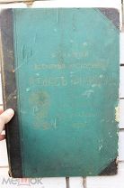 Книга Большой Всемирный настольный атлас Маркса 1905 год Формат 31 х 45 см.