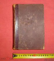книга полное собрание сочинений И.А. Гончарова в 12 томах том 9 1899 СПБ А.Ф. Маркса