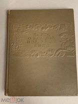 Книга о вкусной и здоровой пище 1952 год, Пищепромиздат