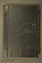 КАРТИНЫ БЫЛОГО, ТИХАГО ДОНА. История войска Донского 1909 г. Раритет. Казачество. Донцы