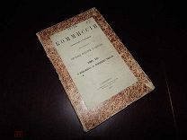 Труды комиссии учрежденной для пересмотра системы податей и сборов. Т. XVII. О пошлинах