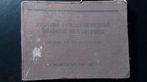 ЛЕГЕНДАРНЫЙ русско-немецкий РАЗГОВОРНИК, 1941.