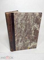 Полное собрание сочинений И.С. Никитина, 1912 год,!