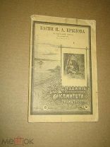 Крылов И.А. Басни И.А.Крылова. 1895г.