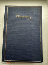 Станиславский К. С. Моя жизнь в искусстве. 1928Г. АКАДЕМИЯ. Тираж 7200экз.
