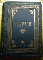 Антикварная книга ЛН Толстой «Детство отрочество юность» изд 1886г