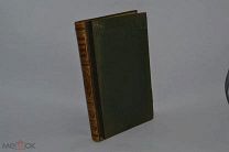 Книга «Энциклопедический словарь Брокгауз и Ефрон» ТОМ - 2 Д. ДОБАВОЧНЫЙ 1905 г. (лот № В316) 1854-1