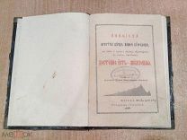 КНИГА «АКАФИСТ ПРЕСВЯТОЙ БОГОРОДИЦЕ. ДОСТОЙНО ЕСТЬ-МИЛУЮЩАЯ». 1911 г.
