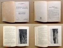 1907 Е.К. Ножин Конец Осады Порт-Артура Русско-Японская Война 1904-1905 Российский Флот