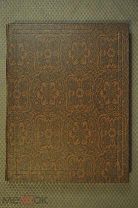 Каталог Гвардейского Эконом. Общества. 20.10.1914 г. С ценами для господ офицеров.Редкость