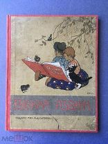 [Коллекция! №9] Русская азбука