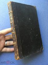 [Коллекция! №12] ПСС Гоголя 1862 год [1 том] - Первое изд. наследников