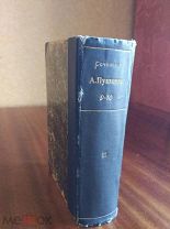 Собрание сочинений А.С.Пушкина за 1887 год (тома 9-10)