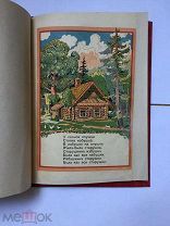 СКАЗКА. Жак. В.Теньтик. 1938. рис. Бирюкова. Довоенная!Редкая