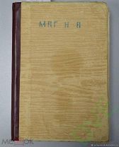Книга старинная Гадания,магия,игры в карты сонник, Плоды Досуга 1876 г