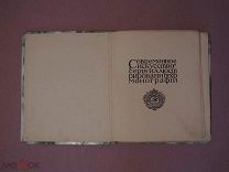 КНИГА ЧУРЛЯНИС.СОВРЕМЕННОЕ ИСКУССТВО СЕРИЯ ИЛЛЮСТРИРОВАННЫХ МОНОГРАФИЙ. 1912 г. СПб