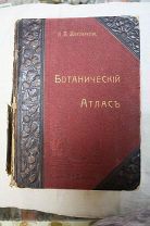 Ботанический атлас, Н.А. Монтеверде