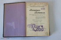 Аквариум любителя. 1904 год. С АВТОГРАФОМ АВТОРА.