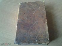 Старинная книга / MURRAY / ENGLISH READER / Кожа / 1826 г. / 1 часть / Оригинал!