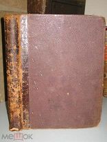 Скабичевский А.М. История новейшей русской литературы 1848-1898 гг. 1900г.