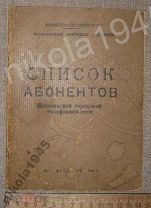 Ягодинская Телефонная сеть Магадан 1966 год Список абонентов Справочник Книга СССР