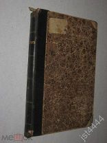 Джером К. Джером. Конволют 1. Очерки синим, серым и зеленым. 2. Ангел, автор и другие 1912г.