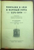 Монголия и Амдо и мертвый город Хара-Хото 5 карт Редкость! RRR