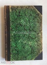 Книга «Н.М. Астырев. В волостных писарях. Очерки народного самоуправления». Лот для Золотухин.